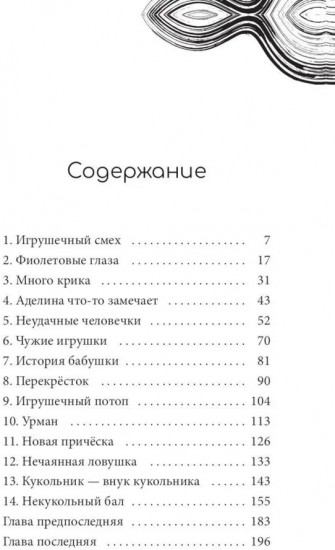 Глазами куклы. Река Другой стороны. Комплект из 2 книг