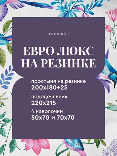 Комплект постельного белья «Purple Paradise»