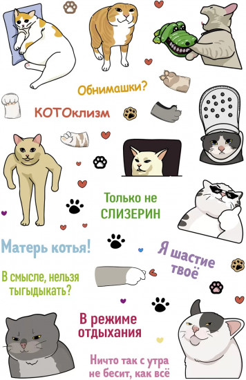 Залипательно мемные стикеры для любителей котиков