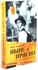 Ныне и присно. Город для кита. Комплект из 2 книг - Фото 1