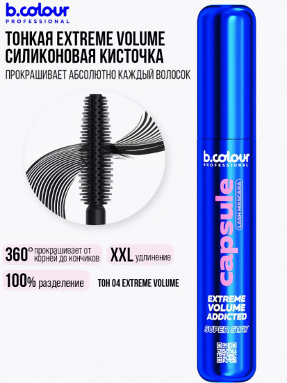 Тушь для ресниц «B.Сolour Professional», оттенок 04 Черный