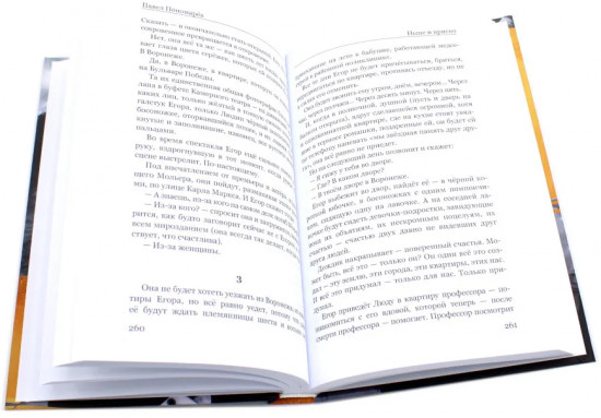 Ныне и присно. Водоворот. Комплект из 2 книг