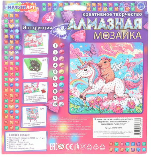 Алмазная мозаика «Капибара»