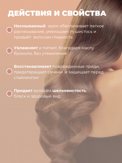 Крем для волос несмываемый парфюмированный «Macadamia»