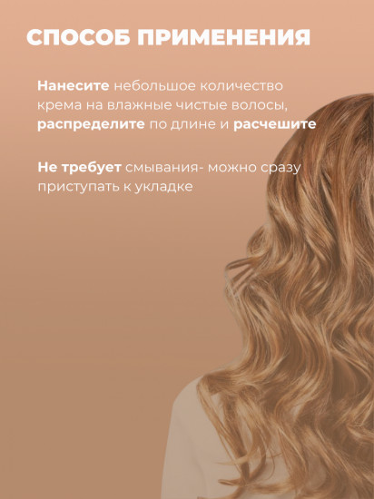 Крем для волос несмываемый парфюмированный «Macadamia»