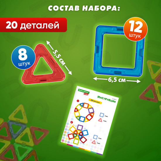 Конструктор магнитный «Magnetic blocks»