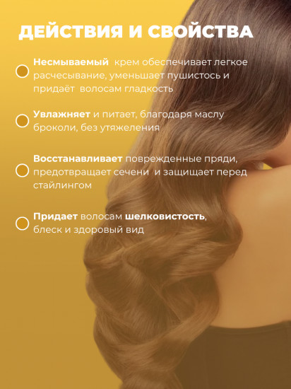 Крем для волос несмываемый парфюмированный «Musk»