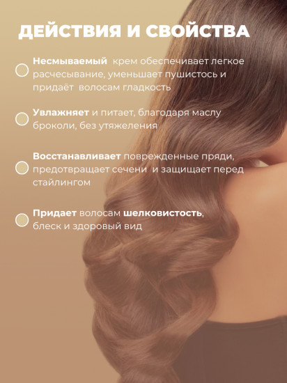 Крем для волос несмываемый парфюмированный «Vanilla»