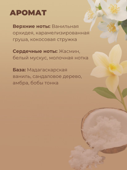 Крем для волос несмываемый парфюмированный «Vanilla»