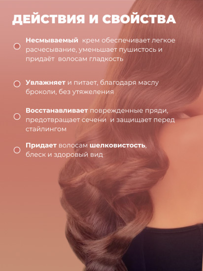 Крем для волос несмываемый парфюмированный «Cherry»