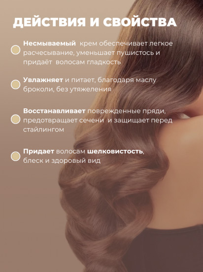 Крем для волос несмываемый парфюмированный «Pepper»