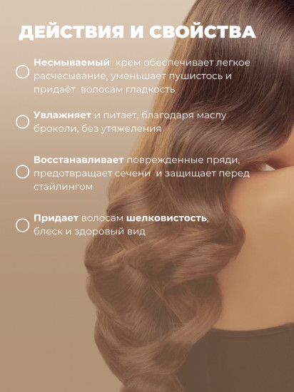 Крем для волос несмываемый парфюмированный «Crystal»