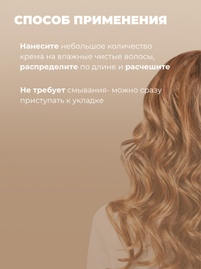 Крем для волос несмываемый парфюмированный «Crystal»