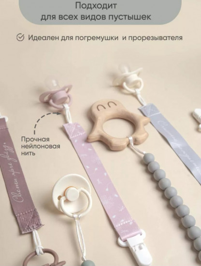 Набор держателей для соски