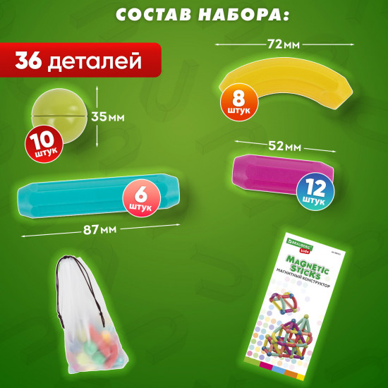 Конструктор магнитный «Magnetic Sticks»