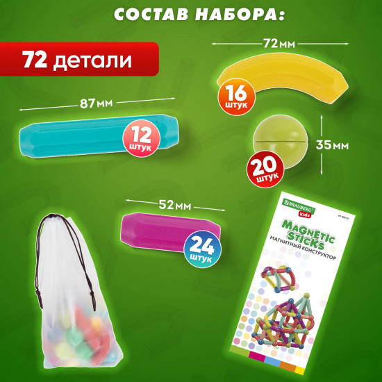 Конструктор магнитный «Magnetic Sticks»