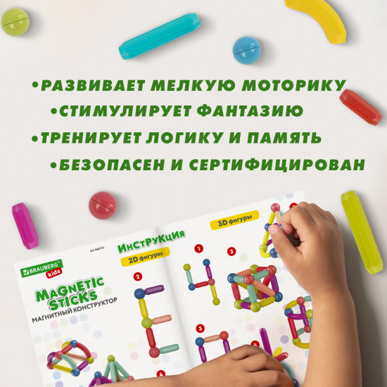 Конструктор магнитный «Magnetic Sticks»
