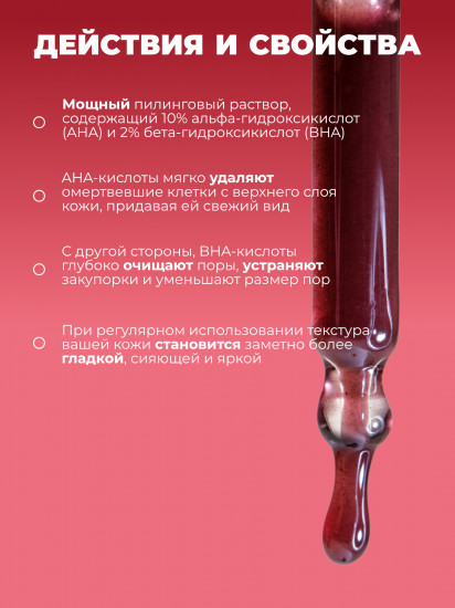 Пилинг-сыворотка для лица с AHA и BHA кислотами