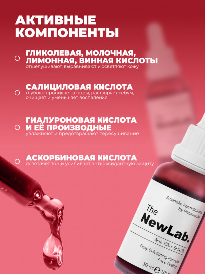 Пилинг-сыворотка для лица с AHA и BHA кислотами