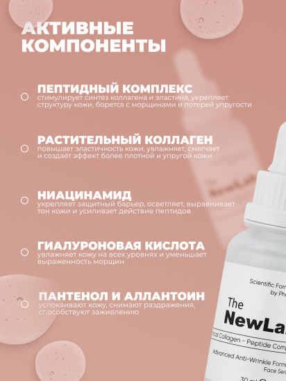 Сыворотка для лица от морщин с пептидом «Botanical Collagen + Peptide Complex Serum»