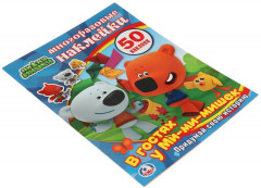 В гостях у ми-ми-мишек. Придумай свою историю - Фото 1