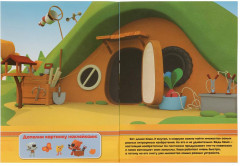 В гостях у ми-ми-мишек. Придумай свою историю - Фото 3