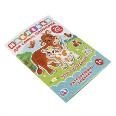 Мамы и малыши. Развивающие задания - Фото 1