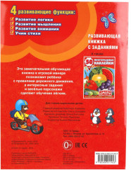 Правила дорожного движения. 50 наклеек - Фото 4