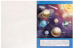 Развивающие наклейки с заданиями «Космос» - Фото 1