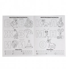 Многоразовая раскраска с прописями «Азбука» - Фото 2