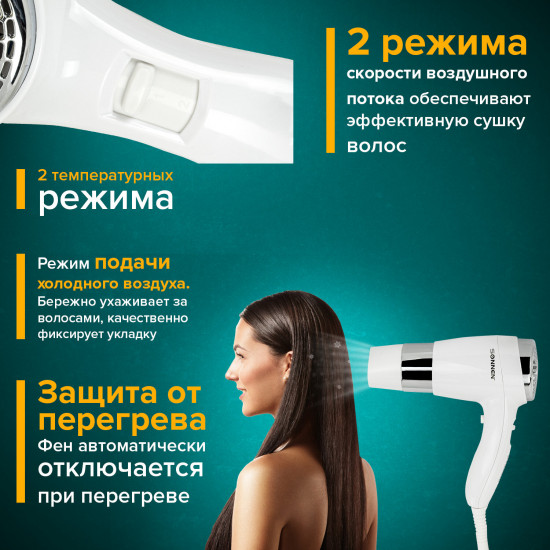 Фен для волос настенный Sonnen HD-2112 Extra Power