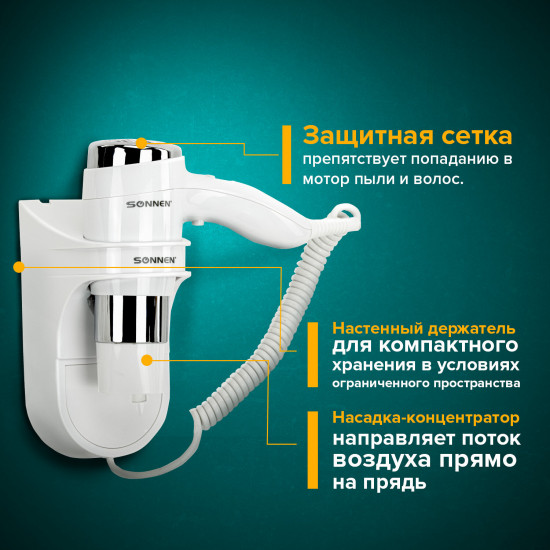 Фен для волос настенный Sonnen HD-2112 Extra Power