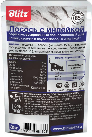 Набор паучей для кошек «Кусочки в соусе с лососем»
