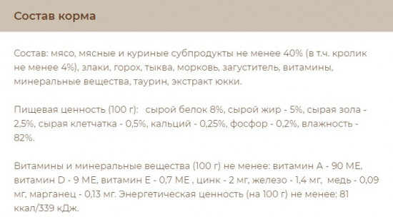 Набор паучей для кошек «Кусочки в соусе с кроликом и морковью»