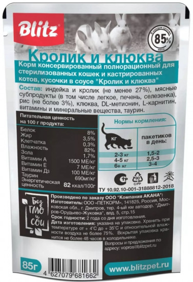Набор паучей для кошек «Кусочки в соусе с кроликом и клюквой»