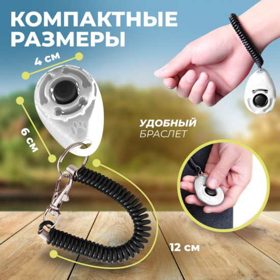 Кликер для дрессировки собак