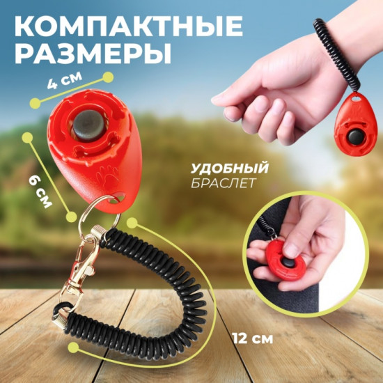 Кликер для дрессировки собак
