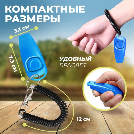 Кликер для дрессировки собак