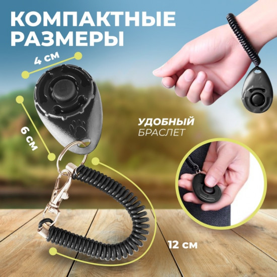 Кликер для дрессировки собак