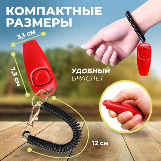 Кликер для дрессировки собак