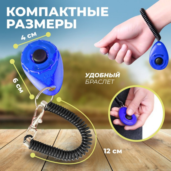 Кликер для дрессировки собак