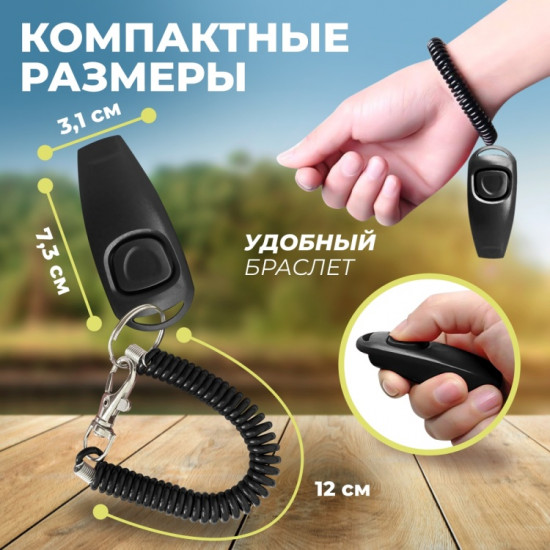 Кликер для дрессировки собак
