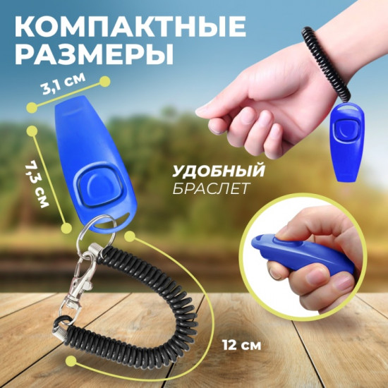 Кликер для дрессировки собак