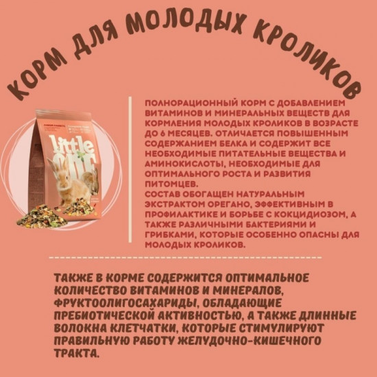 Корм для молодых кроликов
