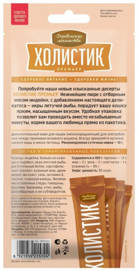 Пюре со вкусом индейки и икры