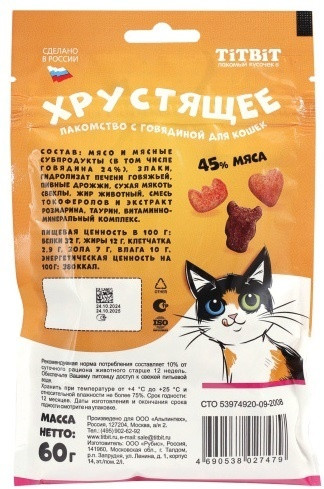 Подушечки со вкусом говядины
