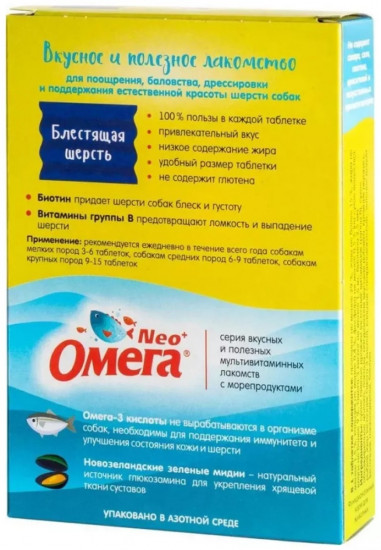Лакомство для собак «Блестящая шерсть»