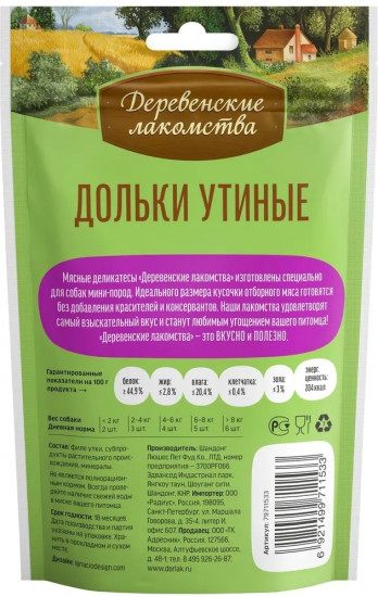 Набор лакомств для собак «Дольки утиные»