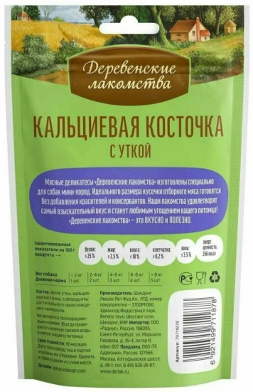 Лакомство для собак «Кальциевая косточка с уткой»