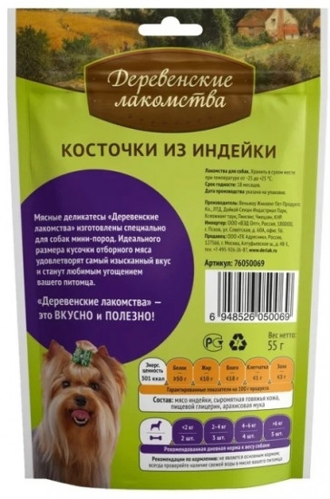 Лакомство для собак «Косточки из индейки»